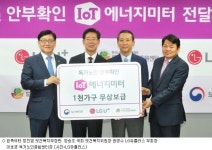 LG유플러스, 독거노인 1천명에 에너지미터 보급
