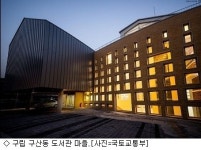 은평구 구산동 도서관 마을 공공 건축 대상