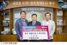호반건설, 울산 북구청에 태풍 복구 성금 1억원 전달