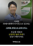 [카드뉴스] 강소기업리포트 - 행동과 실천으로 실패를 극복한 혁신기업