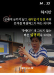 [카드뉴스] 강소기업리포트 - 행동과 실천으로 실패를 극복한 혁신기업