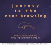 네이버 자체 웹브라우저 웨일…IE·크롬 맞수될까