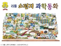 [책]스스로 터득하는 과학 원리 리틀 스펀지 과학동화