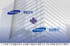 주진형 전 한화證 대표 삼성물산·제일모직 합병찬성 압력 받아