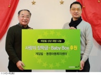 게임빌, 동명아동복지센터 후원…신년부터 훈훈