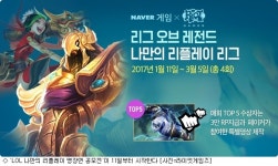 LOL 나만의 리플레이 명장면 공모전 11일 시작