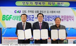 BGF리테일, 완도산 마른김 원재료 공급 업무협약