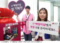 LG유플러스, U+ 패밀리샵 설맞이 기획전 오픈