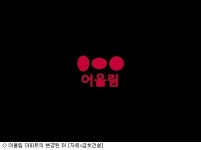 금호산업 어울림 아파트 BI, 디자인 교체