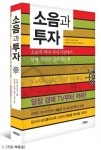 연휴중 주식·내 집 마련, 공부할까요…투자서 5선