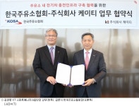 KT 주유소에서 전기차 충전하세요