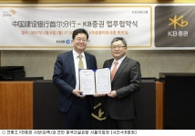 일익건설지점 | KB證, 중국건설은행 서울지점과 MOU 체결