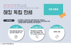 락인컴퍼니, '해킹 독립 만세' 프로모션 실시