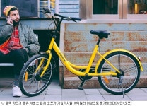 [핫클립]자전거 공유로 기업가치 10억달러 일궈
