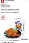 탄핵 특수 노린 유통업체, 과한 치킨 홍보전 눈살