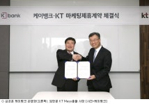 케이뱅크–KT, 금융·통신 융합 서비스 마케팅 강화