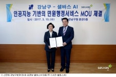 강남구청 주·정차 민원 챗봇 강남봇, 셀바스AI 엔진 탑재