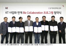 KT, 유망 벤처·스타트업과 보안·IoT 등 콜라보 확대