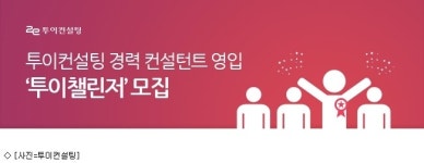 디지털 컨설턴트에 도전하세요