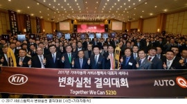 기아차, 전국 오토큐 대표 초청 결의대회 가져