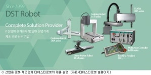 디에스티로봇 잇단 수주에 실적 호조세