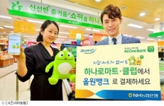 NH농협, 폰 바코드 간편결제 하나로마트로 확대