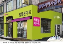 LGU+ 알뜰폰 유모비, 오프라인 직영매장 오픈