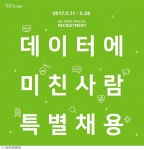 주식회사 엔데이터 | 엔코아, 26일까지 데이터 전문가 특채