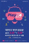 가족형 게임 전시회 플레이엑스포 열린다…25일 개막