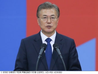 文 대통령, 국회에 특별감찰관 후보 추천 요청