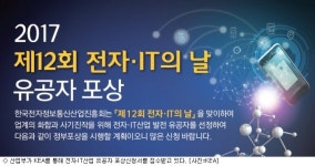 산업부, 전자·IT산업 유공자 후보 찾는다
