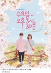 SKB 옥수수, 드라마 수요일 오후 3시30분 공개