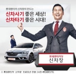 롯데렌터카 친환경차, 장기렌터카로 타세요