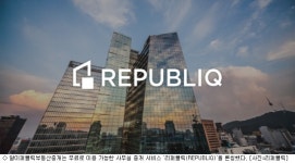 중개 수수료 없는 사무실 중개 서비스 리퍼블릭 론칭