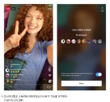 인스타그램, 스토리에 라이브영상 다시보기 추가