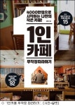 [책]나도 도전? 1인 카페 무작정 따라하기