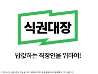 벤디스, 식권대장 월 식대 거래액 20억 원 돌파