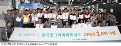 한국타이어, 한국동그라미파트너스 설립 1주년 맞아