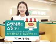 KEB하나은행, 인터파크에 은행권 첫 상품몰 연다