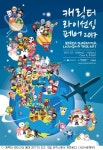 캐릭터 라이선싱 페어 2017 12일 개막