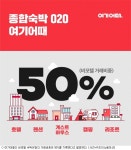 여기어때, 비모텔 거래 비중 50% 기록
