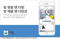 다방, 생활용품 판매 다방샵 서비스 오픈
