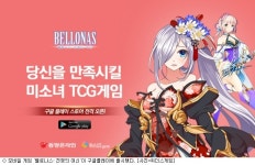 위더스게임, 벨로나스: 전쟁의 여신 구글 출시