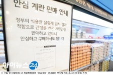 이마트 납품 농가 2곳도 살충제 계란 유통