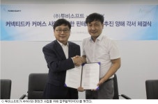 투비소프트-AMAX, 커넥티드카 핀테크 사업 MOU