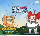 아라미 어드벤처 글로벌 100만 다운로드 돌파
