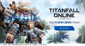 넥슨, 타이탄폴 온라인 9월 13일까지 테스트