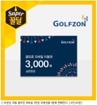 티몬, 골프존 모바일 3천원 이용권→'0원' 판매