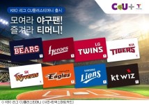 한국스마트카드, KBO 리그 CU플러스티머니 출시