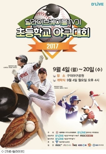제14회 딜라이브기 초등야구대회…23개팀 격돌